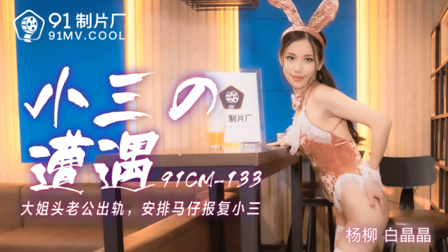 Vợ bắt quả tang chồng đang ngoại tình với người khác ~ Sex Trung Quốc