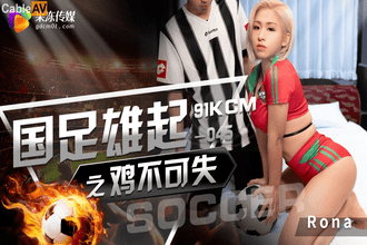 Vui cùng World cup với em gái Fan Bồ đào nha  – Phim sex Trung quốc
