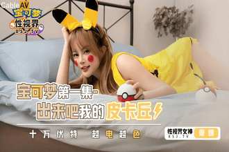 Sướng qua anh satoshi ơi, em pikachu ra dâm thủy nhiều